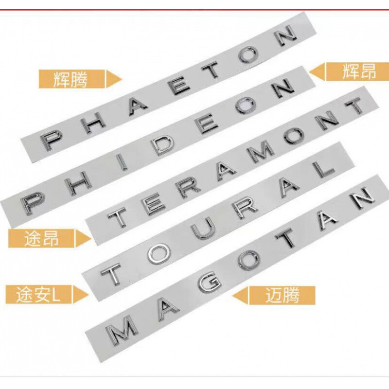 标跃(biao yue)适用大众带字母途昂辉昂辉腾途安迈腾途观英文车标贴