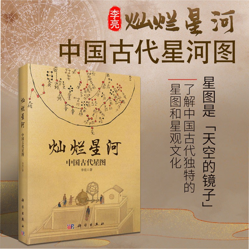 灿烂星河中国古代星图 恒星分布排列组合 天文学资料 中国古代星图