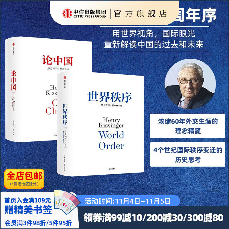 包邮 新版 论中国 世界秩序 基辛格（套装共2册）人工智能时代与人类未来 中信出版社图书