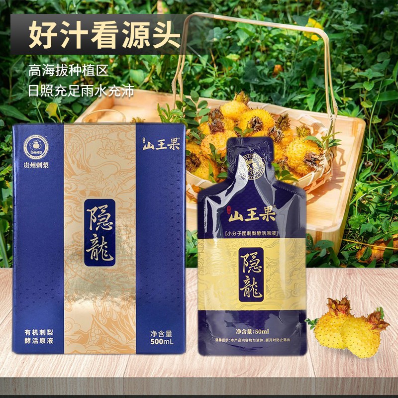 山王果贵州隐龙刺梨汁原液有机酵活性天然高sod活性酶维c维p果汁 50ml