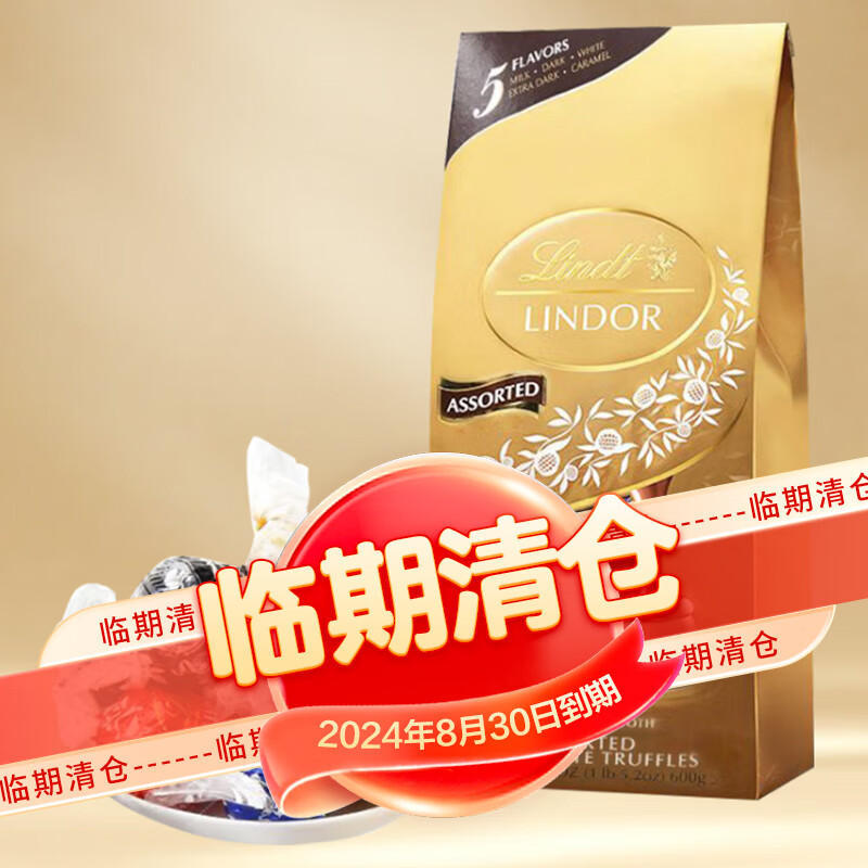 瑞士莲（Lindt）软心精选什锦夹心巧克力球600g意版/美版随机发货 【临期清仓】