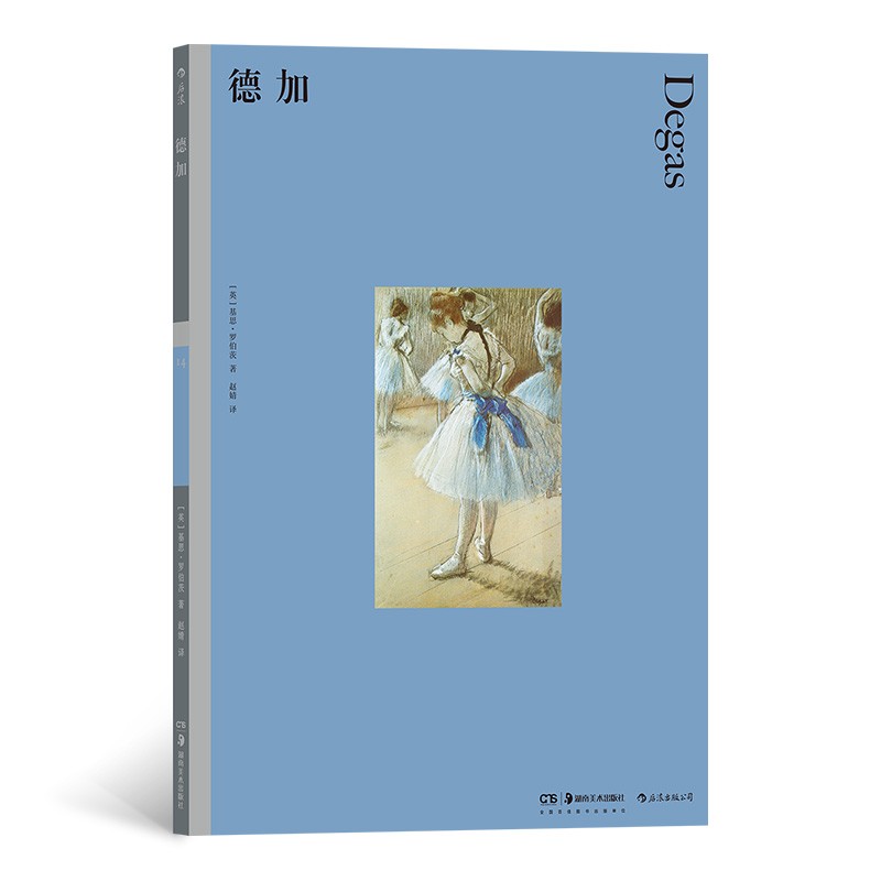 彩色艺术经典图书馆14：德加