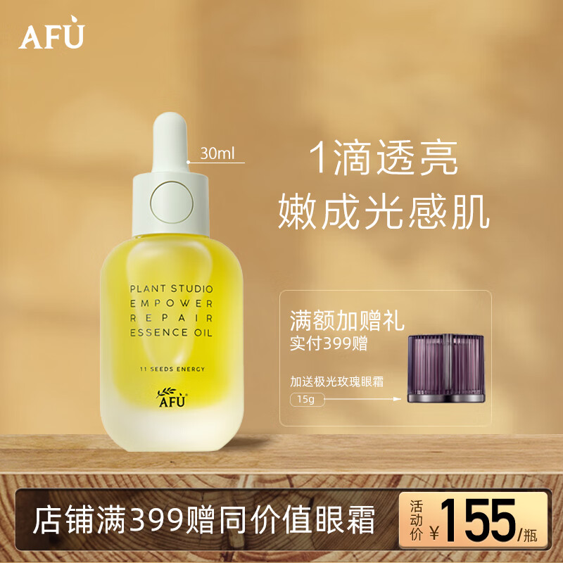 阿芙（AFU）十一11籽精华油30ml紧致淡纹弹润锁水保湿专为干敏肌定制 属于什么档次？