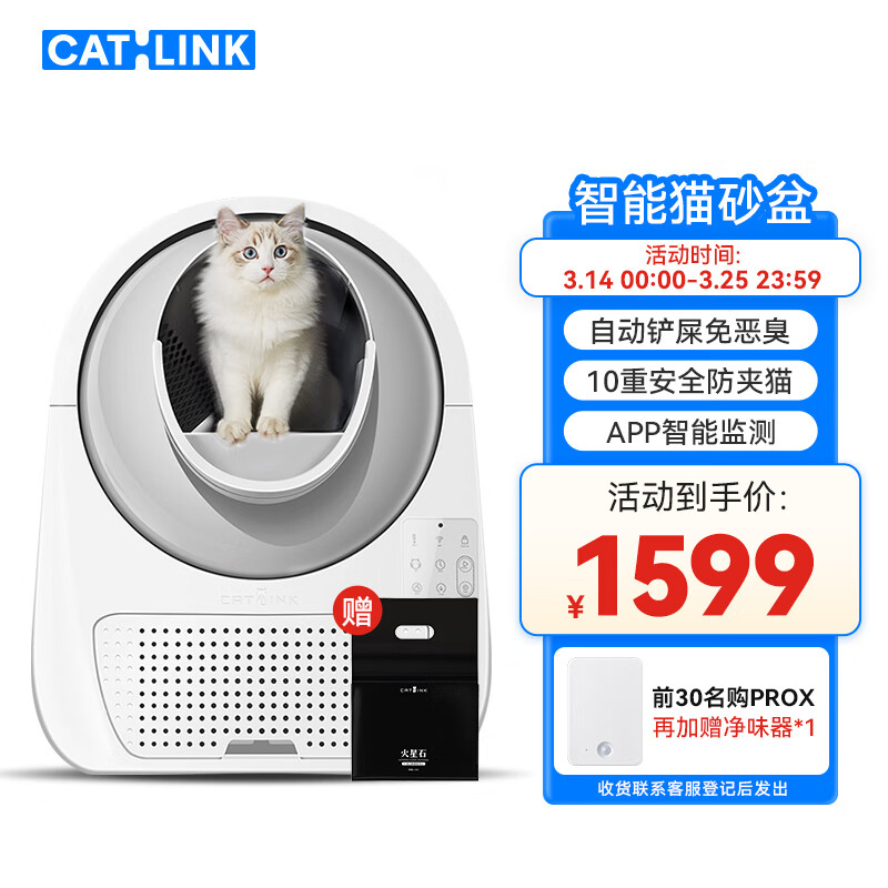 CATLINK全自动猫砂盆好不好用？实际使用评测来告诉你！插图