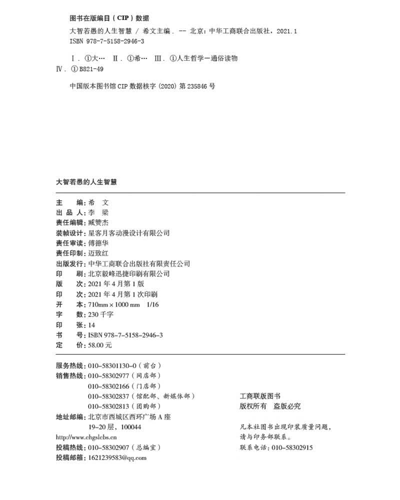 大智若愚的人生智慧详情图