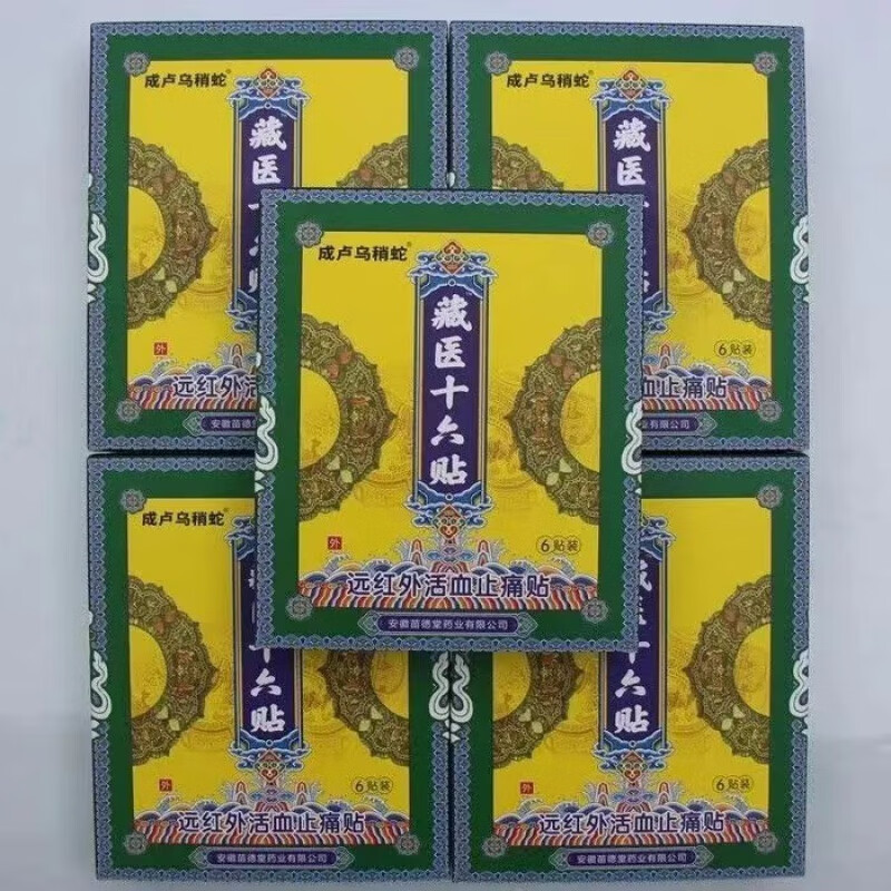 藏医十六贴膏药远红外活血止痛用于颈椎病肩周炎腰间盘突出等 1盒6贴
