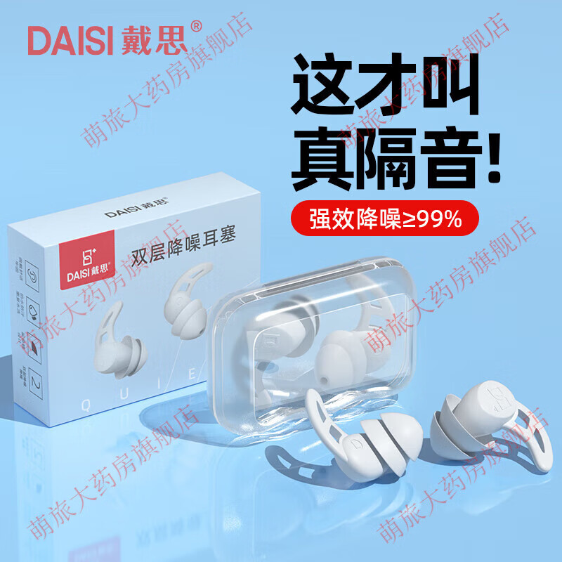 戴思（DAISI）雙層隔音耳塞睡眠防噪音睡覺(jué)學(xué)習(xí)防呼嚕降噪耳塞男女禮物 可 榜單/降噪淺灰色2副