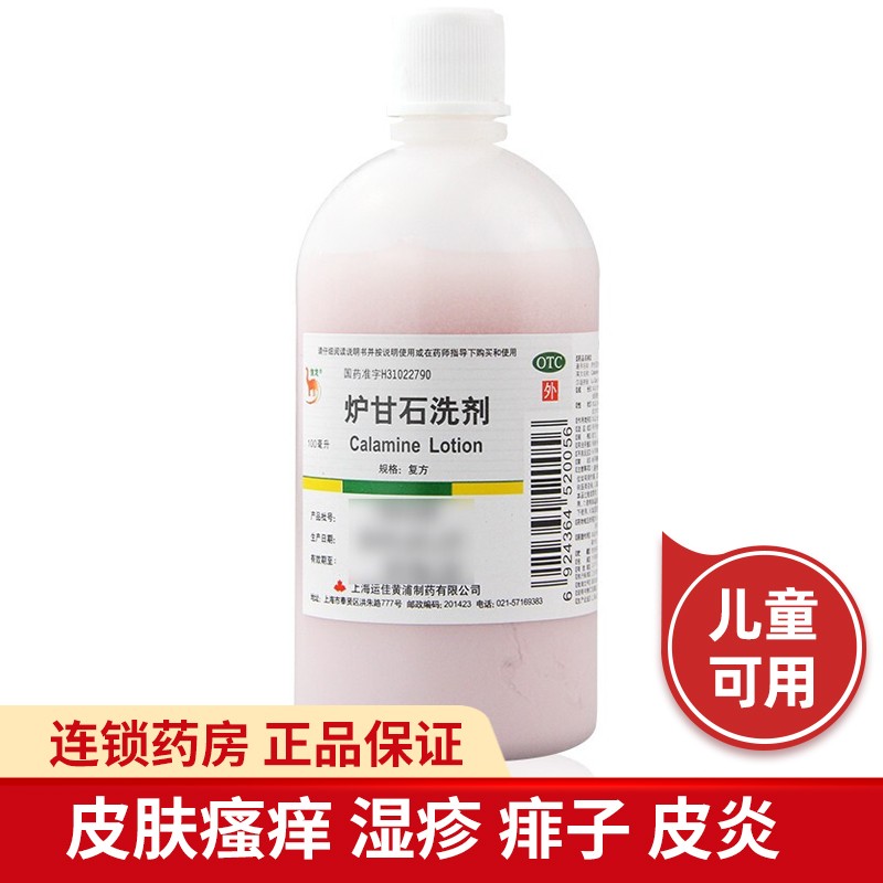 信龙 炉甘石洗剂100ml 婴儿湿疹皮炎祛痱止痒洗剂 1瓶装