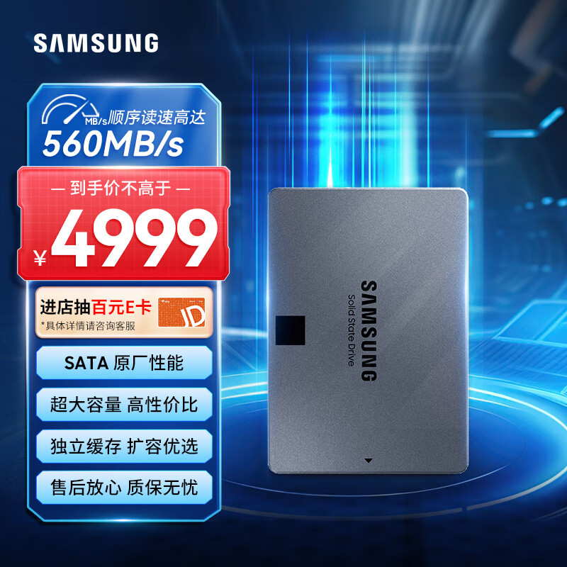 三星（SAMSUNG）8TB SSD固态硬盘 SATA3.0接口 独立缓存 AI电脑配件 读速560MB/S 870 QVO