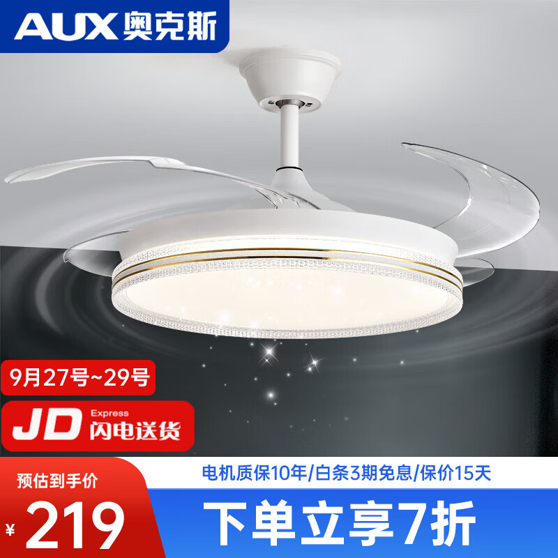 奥克斯现代智能简约隐形风扇灯家用客厅餐厅卧室吸顶一体吊扇灯 36寸白色+3档风+变光+遥控高性价比高么？
