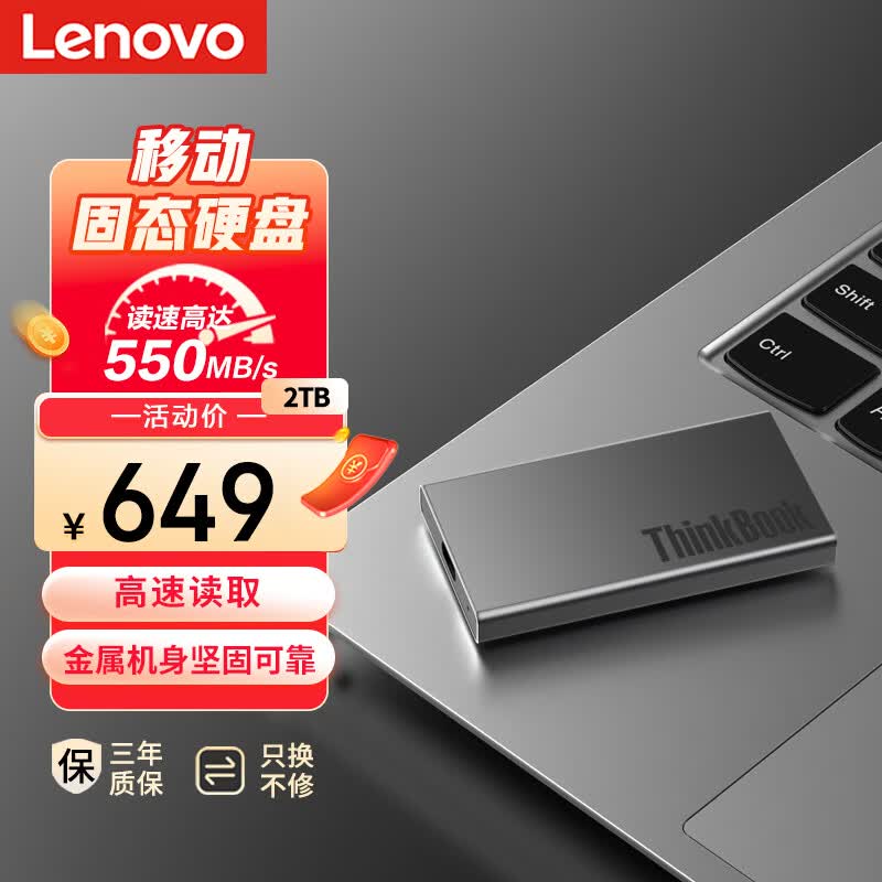 联想（ThinkPad）ThinkBook 2TB 移动固态硬盘（PSSD）TB20高速卓越版 Pssd 坚固防震 存储备份固态硬盘使用感如何?