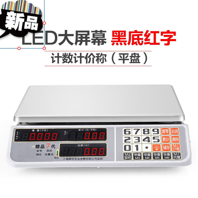 台秤家用厨房电子秤商用100斤计价计重电子称超市卖菜秤 红字 平盘
