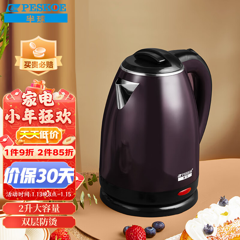 半球(Peskoe)电水壶2L 食品级304不锈钢电热水壶 双层防烫烧水壶 FBT-SH601-20