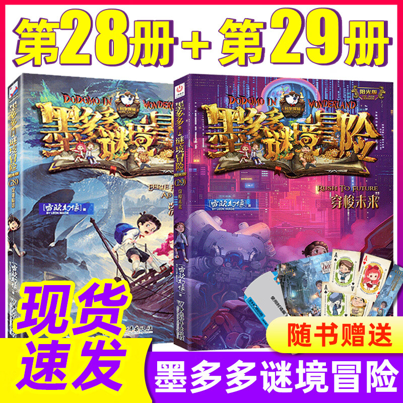 墨多多谜境冒险第28册29册穿梭未来深湖暗影凤凰店 暗影凤凰店