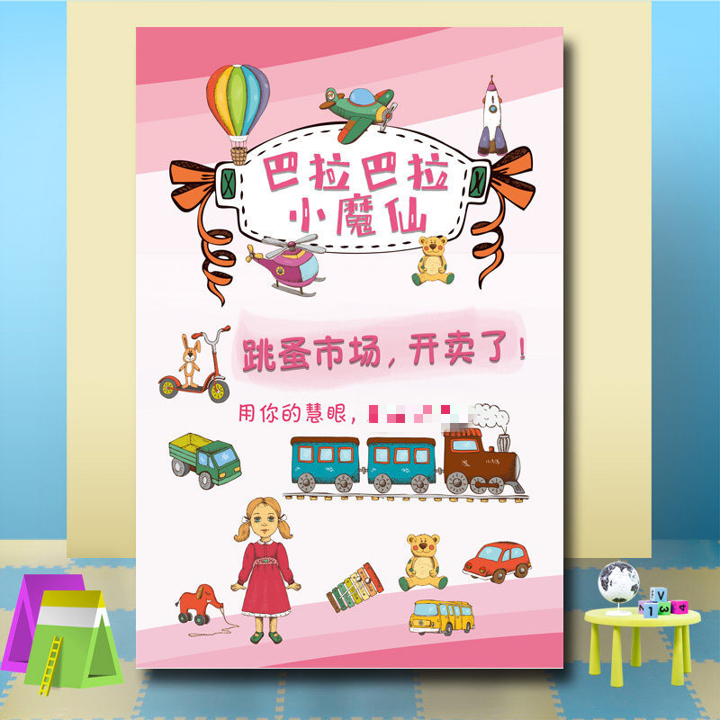 儿童跳蚤市场广告牌 幼儿园儿童跳蚤市场摊位装饰海报