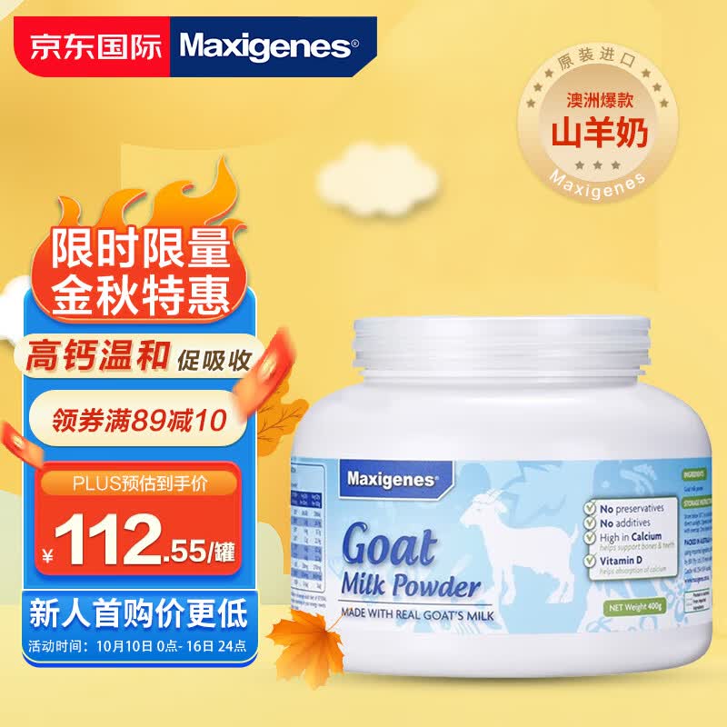 美可卓Maxigenes澳洲原装进口 高钙成人奶粉  山羊奶粉 400g/罐使用感如何?
