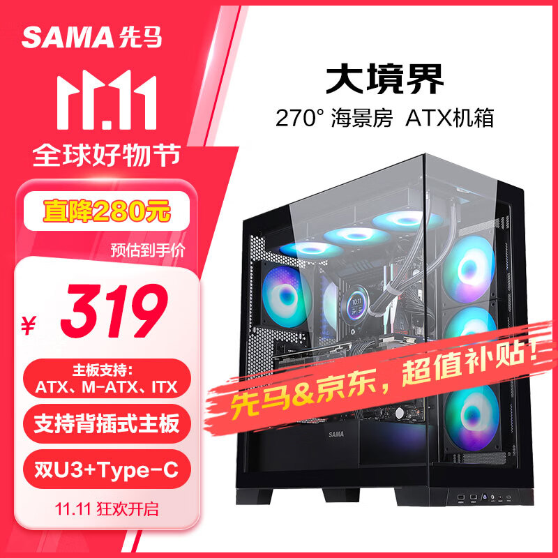 ������SAMA���󾳽� ��ɫ ATX���Ժ���������̨ʽ�� ˫�沣��/�ɲ�֧��/˫U3+Type-C/֧�ֱ���ʽ����360ˮ��