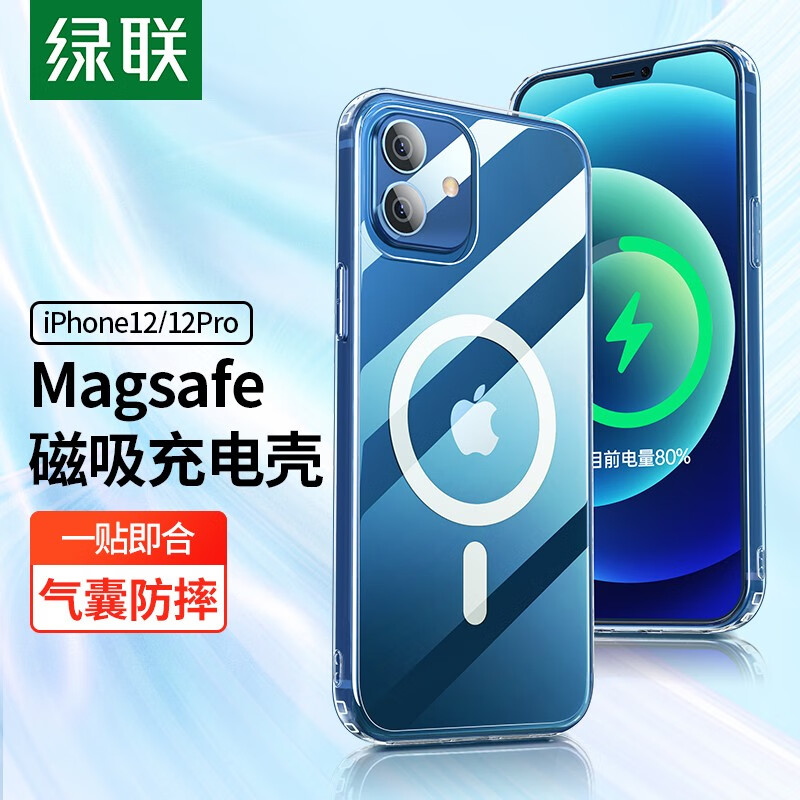 绿联适用于苹果12系列支持magsafe磁吸手机壳适用iphone12手机透明防