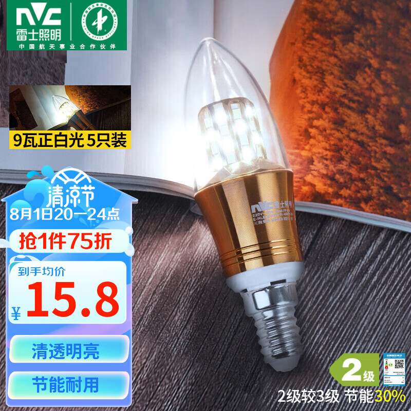 雷士（NVC）LED灯泡尖泡 9瓦E14小螺口 光源节能灯 正白光6500K 金色 5只装怎么看?