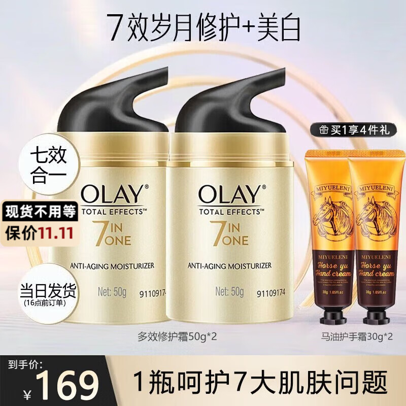 玉兰油（OLAY）面霜女多效修护美白淡斑提亮滋润面部护肤品素颜补水保湿秋冬面霜 多效修护霜50g*2属于什么档次？