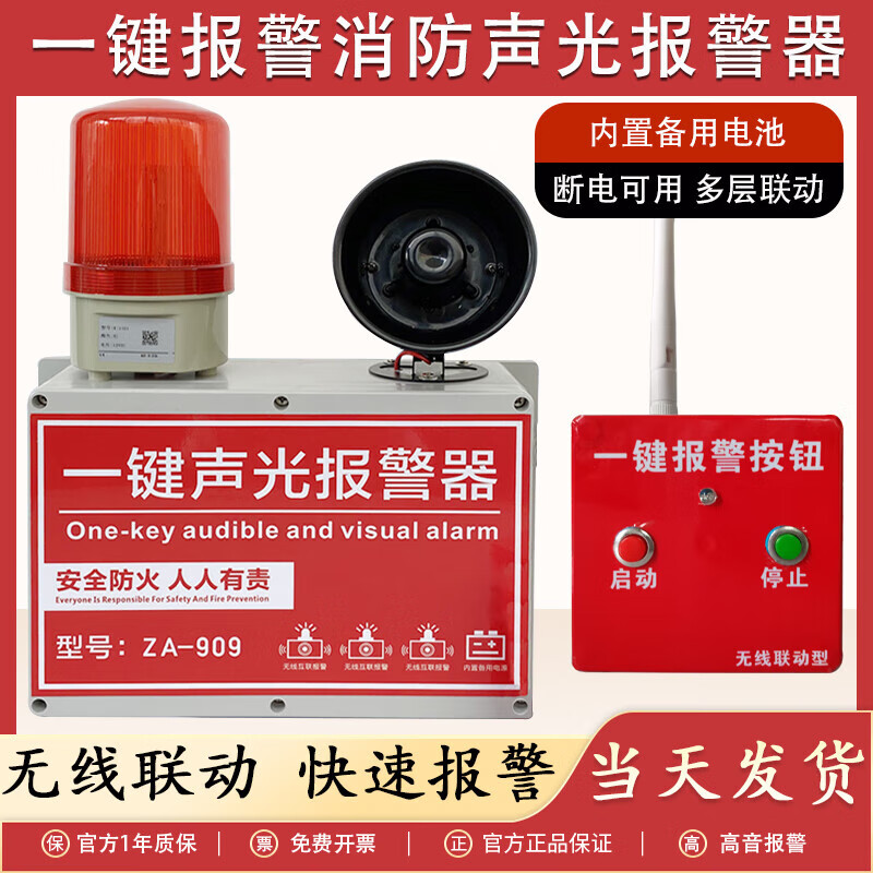 立可安一键声光报警器工业厂房火灾消防警铃无线联动响铃警报疏散装置 （4G款）一键消防声光报警器