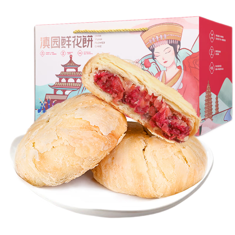 dianyuan 滇园 中秋限定礼盒 鲜花饼 1.2kg