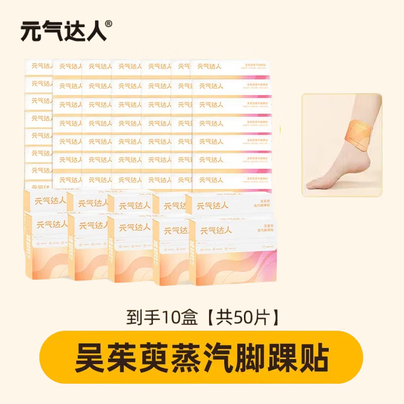 元气达人三阴交艾灸穴位贴热敷脚踝贴秋冬礼品送女友长辈自发热神器 超值划算装【10盒装-共50片】