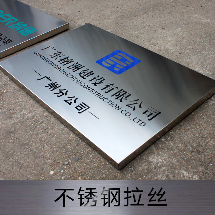 刘不丁钛金牌匾腐蚀不锈钢拉丝门牌厂牌公司招牌挂牌指示广告牌铜牌