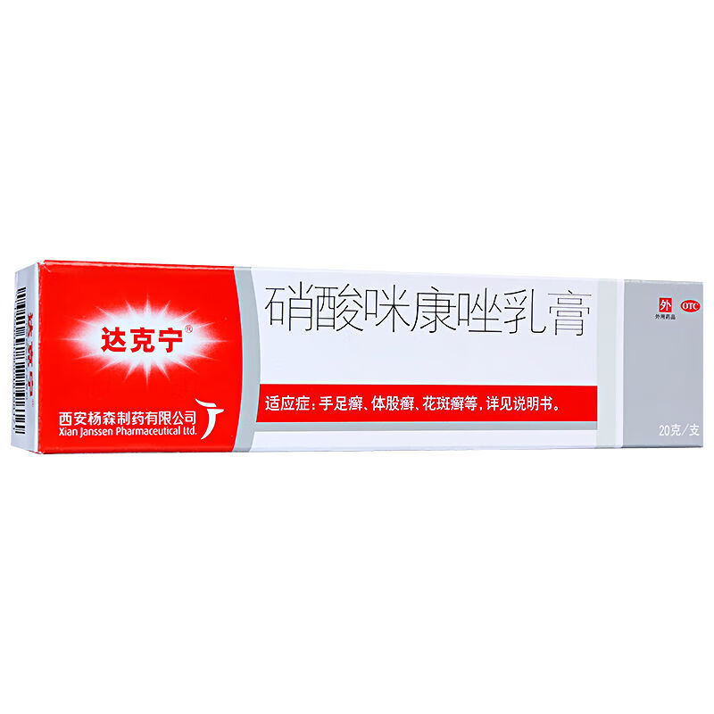 达克宁硝酸咪康唑乳膏20g 手足癣体股藓花斑癣头癣须癣甲癣 1盒