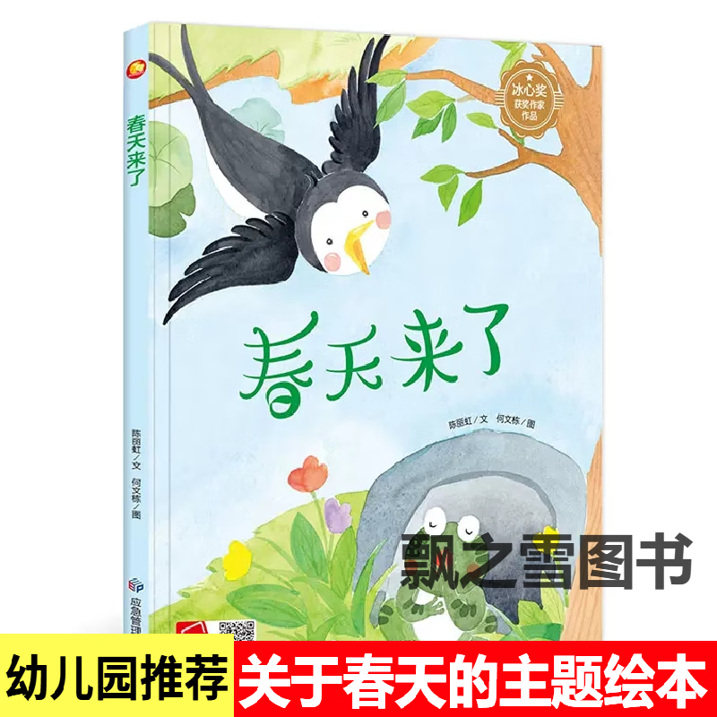 关于春天的绘本幼儿春天主题精装硬壳硬皮a4绘本3-6岁老师 春天来了