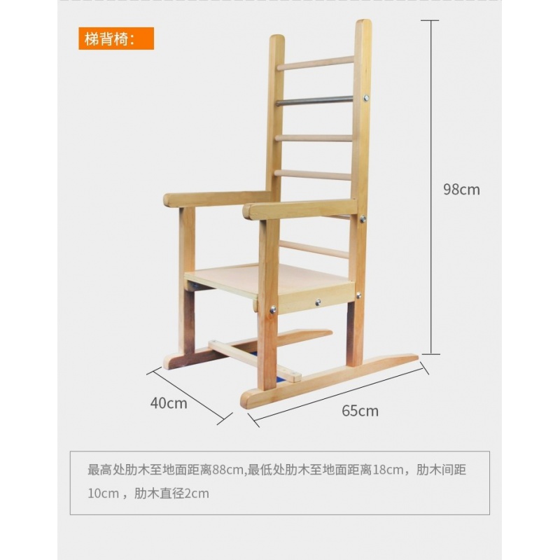 儿童康复梯椅 阶梯椅 梯背架t背架t架实木梯背椅康复上肢肌力训练