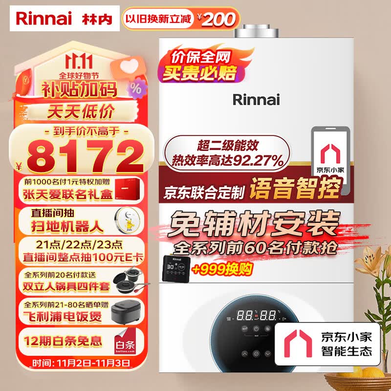 林内（Rinnai）燃气壁挂炉 WIFI语音双智控 【超二级能效】壁挂炉 生活热水家用地暖片采暖锅炉小鲸鱼RBS-24C39使用感如何?