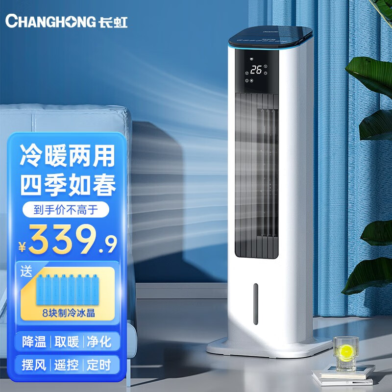 长虹RFS-15RAT空调扇怎样,评测感受(长虹空调扇怎么使用)