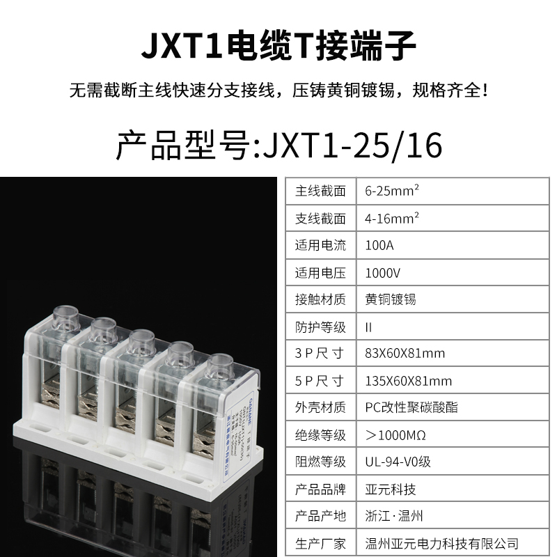 geiyuric 电缆t接端子jxt1接线端子大电流1kv铜接线柱电缆分支连接器