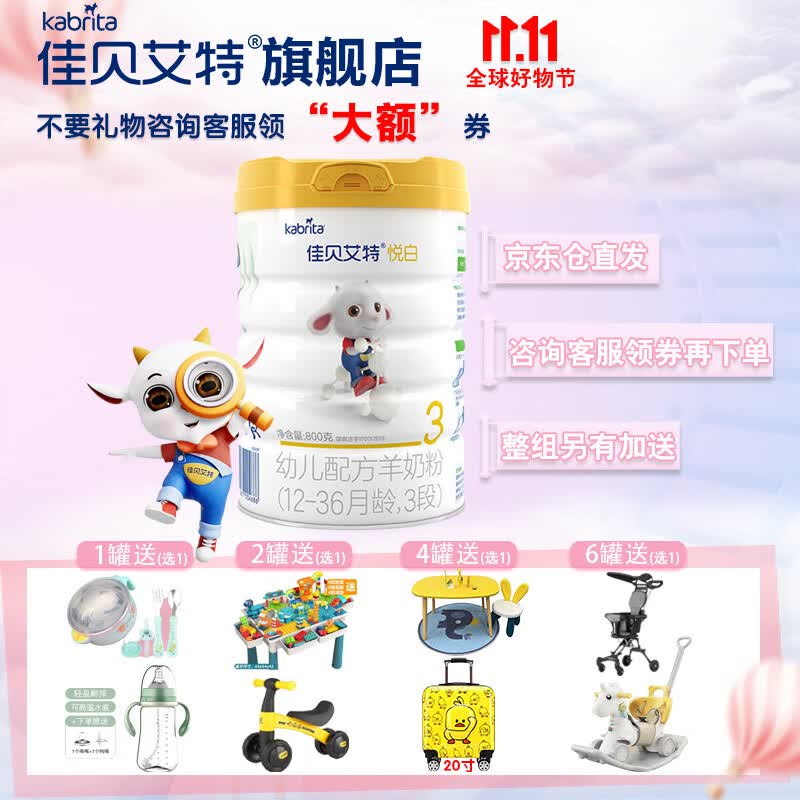 佳贝艾特（Kabrita）悦白3段 婴儿羊奶粉12-36个月适用荷兰原装原罐进口 800克1罐使用感如何?