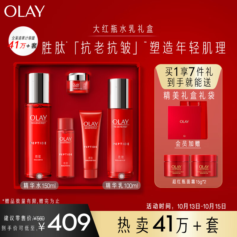 玉兰油（OLAY）大红瓶水乳套装护肤品套装礼盒（乳液+爽肤水）生日礼物属于什么档次？