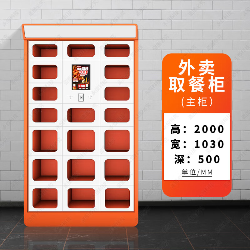 澳颜莱 智能外卖取餐柜 智能取餐柜小区学校无接触自提柜保温加热消毒