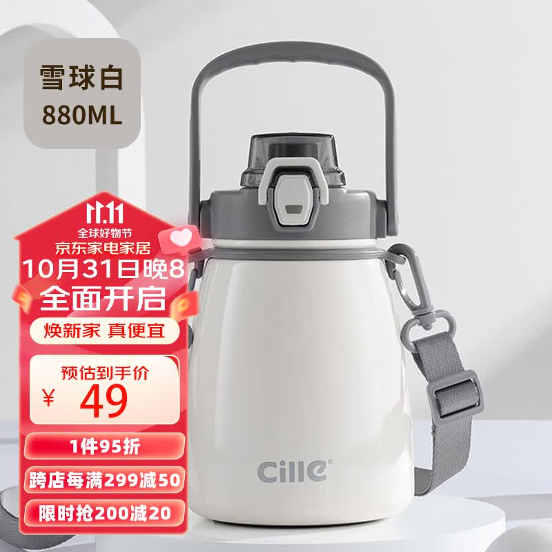 希乐 大肚杯大容量户外运动保温杯男女880ml杯316不锈钢白DSV-101-880怎么样,好用不?