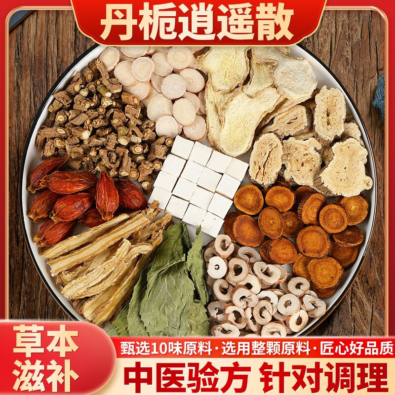 北京同仁堂丹栀逍遥散 真材实料 副装 丹栀逍遥散 可搭 疏肝