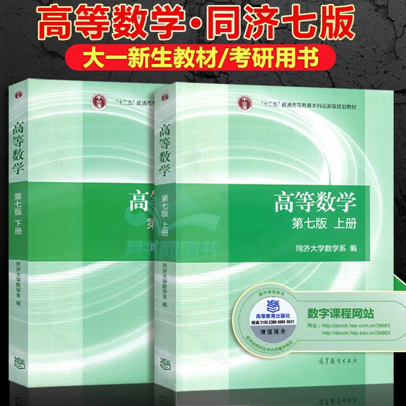 正版现货】高等数学同济第七版第八版上下册教材同步辅导及习题精讲 同济大学高数第8版考研教材大一课后练习题册同步测试卷全解指南辅导讲义 教材2本套】高等数学 同济第七版 上下册