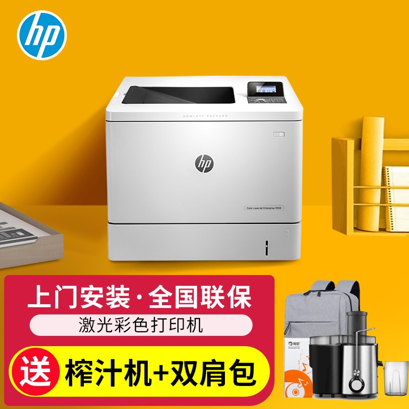 惠普（HP） LaserJet M553n M553dn激光彩色打印机单打a4有线网络办公高速彩印机 M553N（有线网络A4） 官方标配