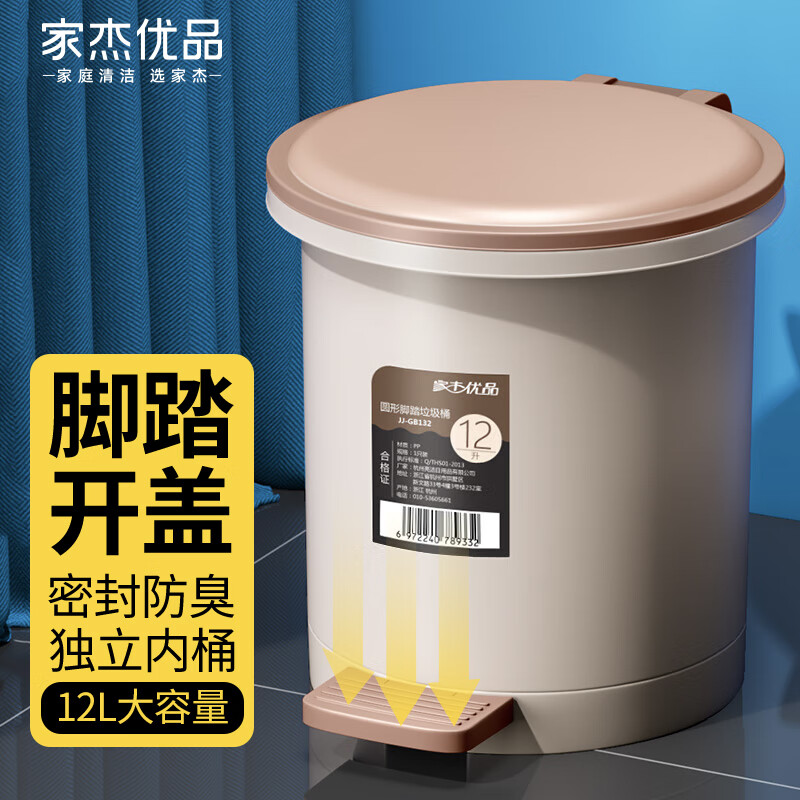 家杰优品12L脚踏垃圾桶带盖分类内外双桶家用厨房客厅卫生间通用 JJ-GB132属于什么档次？