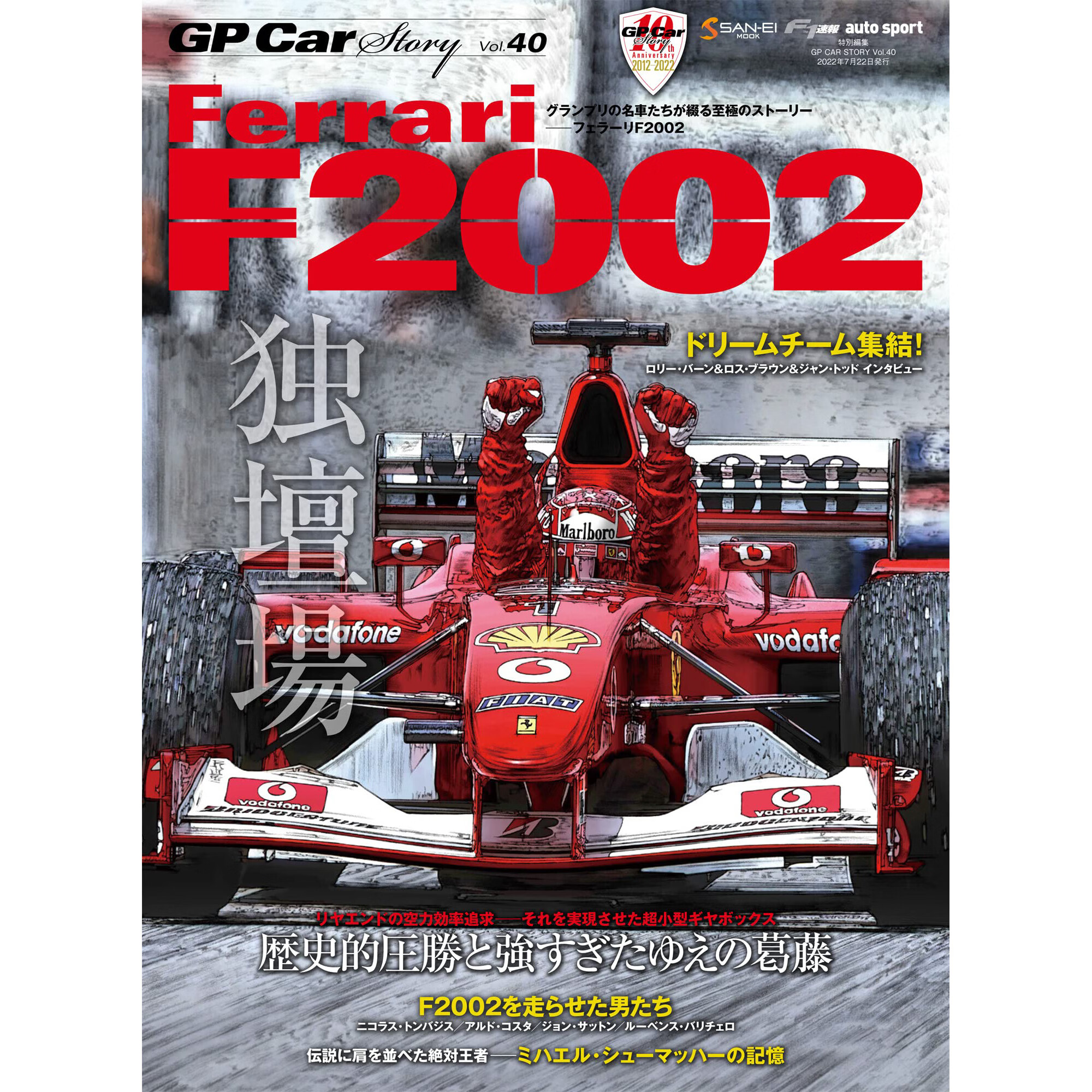 现货 GP CAR STORY Vol. 40Ferrari F2002法拉利F1赛车汽车日本书