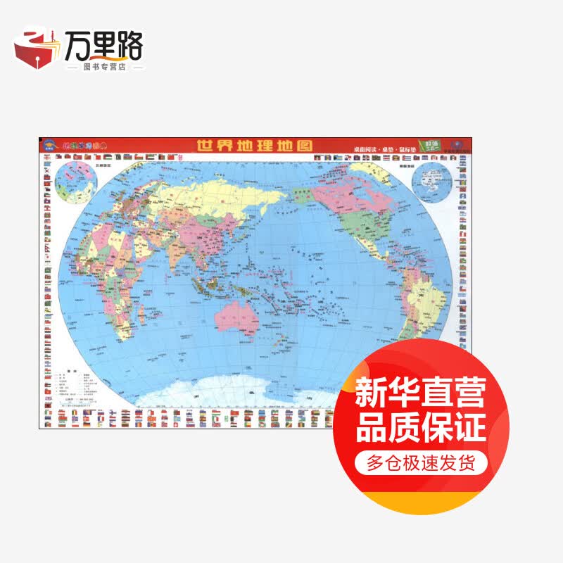 世界地理地图