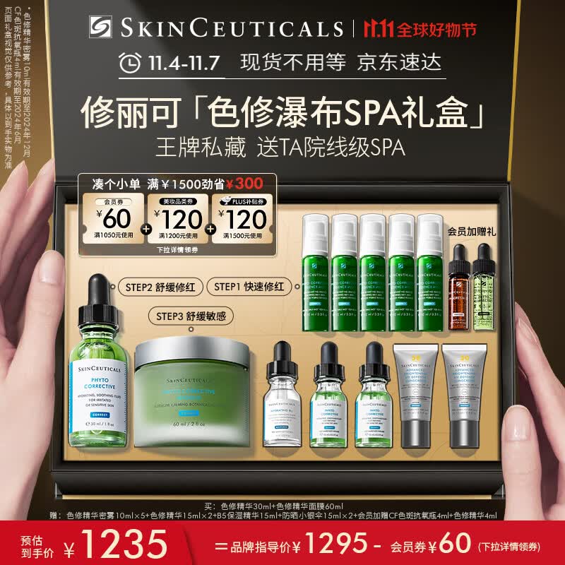 修丽可色修瀑布SPA礼盒 精华液30ml+面膜60ml 舒缓修护保湿护肤品套装使用感如何?