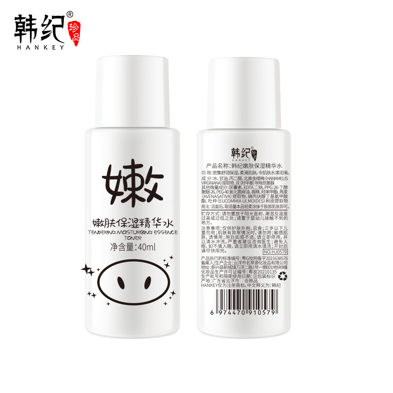 韩纪黑头导出液嫩肤保湿精华水40ml 嫩肤保湿精华水