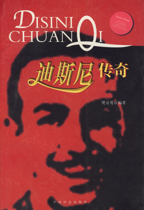 迪斯尼传奇【正版图书】