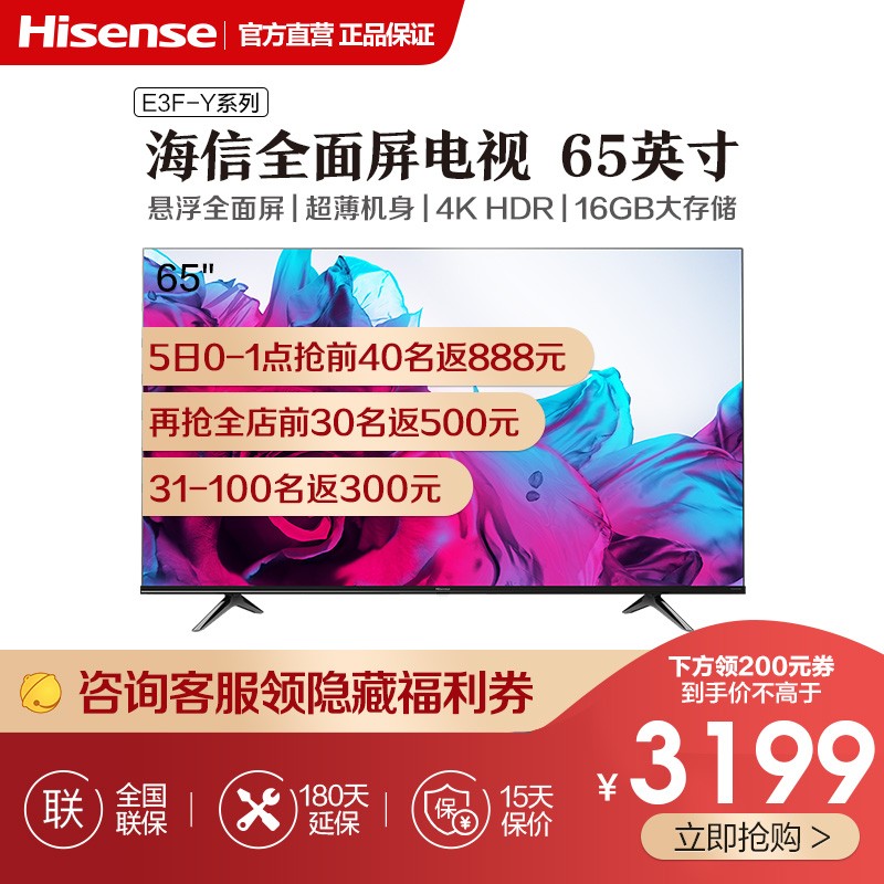 海信（Hisense）65E3F-Y 65英寸4K超高清 悬浮全面屏 智慧语音超薄机身 智能平板电视jhamddaaxq