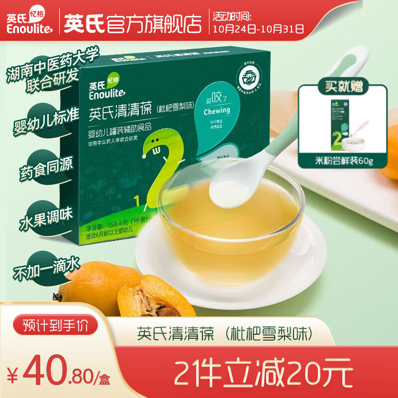 英氏（Engnice）清清葆 婴幼儿清清宝清火去火宝温和菊花晶 【清淡微甜】枇杷雪梨味高性价比高么？