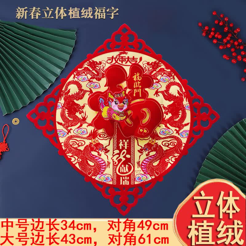 麟酷福字门贴龙年新款创意新年装饰春节过年立体大号大门贴纸年画 金龙献瑞-植绒福 35#立体福【边长34cm】高性价比高么?